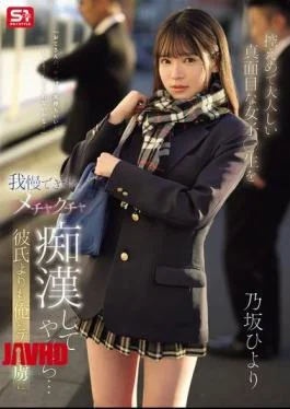 SONE-715 I Couldn’t Resist This Modest, Quiet, And Serious Schoolgirl And Ended Up Molesting Her…