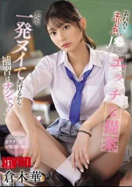 SONE-784 A Naughty Suggestion From A Stupid Failing High School Student: “Teacher, I’ll Give You