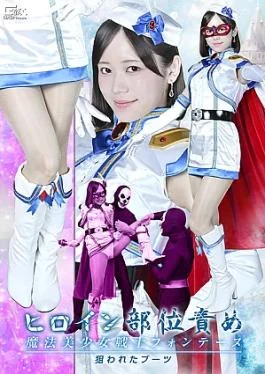 SPSF-06 Heroine Parts blame Magical Pretty Warrior Fontaine Targeted Boots