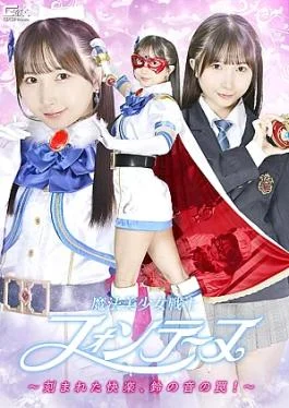 SPSF-16 Magical Girl Warrior Fontaine: Engraved Pleasure, the Trap of the Bells! Magical Girl Warrior