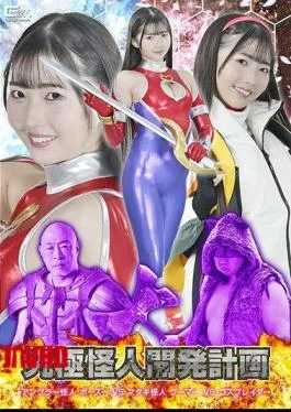 SPSF-24 Ultimate Monster Development Project: Angler Monster Bozu VS Matagi Monster Kuma VS Cosplayer Tomoe