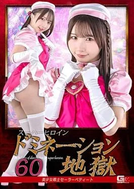 SPSF-31 Super Heroine Domination Hell 60: Pretty Soldier Sailor Petite Super Heroine Domination Hell 60