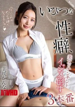 SQTE-604 A Perverse Sexual Habit, A Beautiful Woman Bullies A Penis In Three Scenes, Kanna