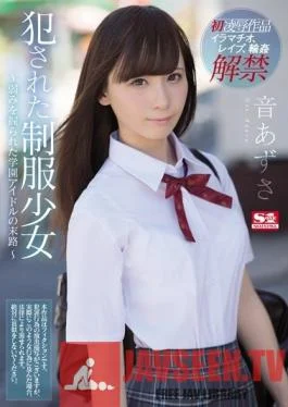 SSNI-363 Studio S1 NO.1 STYLE – A Schoolgirl In Uniform Gets loved. Azusa Oto. ~The