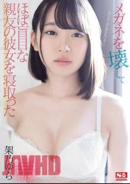 SSNI-942 My Buddy’s Girlfriend Is Blind Without Her Glasses – I Tricked Her Into Fucking