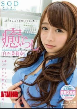 STAR-629 Healing Likeness. Shiraishi Mari Nana