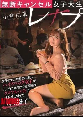 STARS-248 Unauthorized Cancellation Female College Student Rex P Ogura Yuna A High-spec Girl Enough To