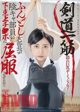 STARS-530 Kendo Straight Loincloth Female Director Is Succumbed To Yin-Yang Member Shimokatsugami Chi Po And