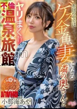 SVGAL-009 In The Futon And The Wife Next Door Who Becomes A Guess Goldfish Wife