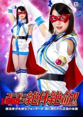 THZ-63 Super Heroine Desperate Situation! It Is!Vol.63 Magical Bishoujo Senshi Fontaine End Of Justice In