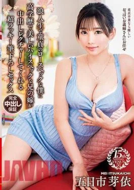 VENX-263 My Brother’s Highly Educated And Beautiful High Spec Wife Gives Me A Creampie Lecture
