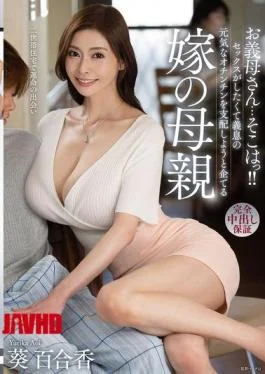 VENX-341 Mother-in-law… There!! Yurika Aoi, The Mother Of The Bride Who Wants Sex And Tries