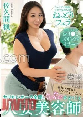 VENZ-023 A Married Woman Beautician Who Attacks With All Her Lustful Aura. A Sticky Blowjob