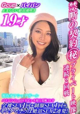 VOV-130 Shaved G-Cup 19-Year-Old A Girl Naked SEX 1 Time + Uniform SEX 1 Time