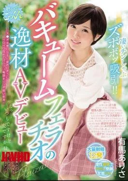 WANZ-816 Amazing Chin Shabu Shabobotsu Suck! Vacuum Blowjob Noiseless AV Debutchi If You Give Out