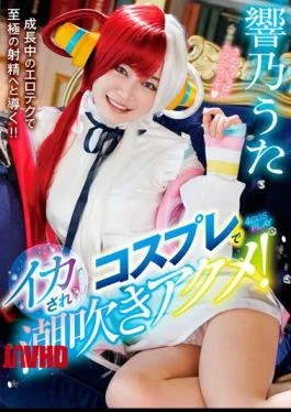WAWA-017 She Cums In Cosplay And Squirts! Hibino Uta