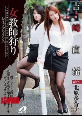 XV-603 Takako Kitahara With Nao Yoshizaki Female Teacher Hunting