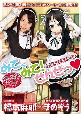 XVSR-031 Seeing Gakuen Rabupara Story, And Look!- Sense Tsu Maya Hashimoto