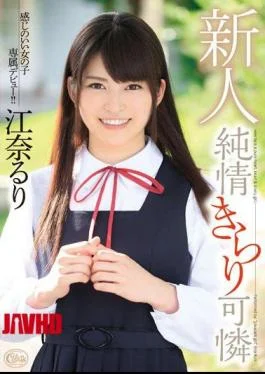 XVSR-096 Newcomer Junjou Kirari Karen Enaru Ri