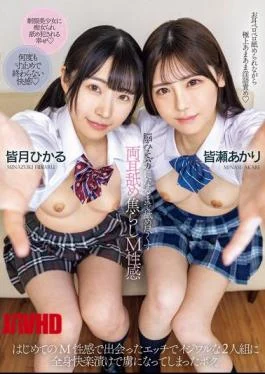 MUDR-273 Licking Both Ears Until Your Brain Goes Numb, Teasing, M-sensation, Akari Minase, Hikaru Minazuki