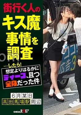 107HSDAM-003 I Investigated The Kissing Demon Circumstances Of People Passing By On The Street And