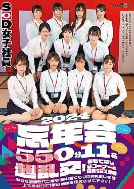 107SDJS-155V SOD Female Employee 2 With 2 Major Benefits (*’`*) Chuchu Kiss (kiss) Year -end