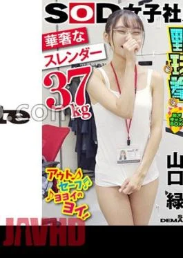 107SHYN-196 Delicate Slender (37kg) SOD Female Employee Undressing Can BOX Baseball Fist More Embarrassing Than