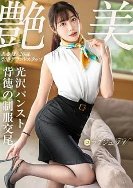 259LUXU-1886 “Adult sex is not enough anymore…” Glossy pantyhose beautiful legs and immoral uniform copulation
