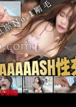 277DCV-293 Ginza’s No. 1 For This Thick Hair 8 Million Yen Insurance For Pubic Hair!?