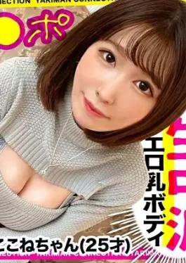 300MAAN-638 The most erotic body in history x Ningen Dyne Her special sk**l is like