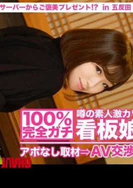 300MIUM-009 100% Perfect Gachi! Interview with the rumored amateur ultra-cute poster girl without an appointment