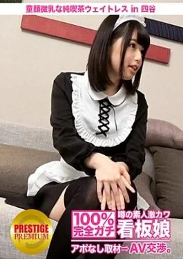300MIUM-043 100% Interview without appointment with the rumored amateur super cute signboard girl AV negotiation