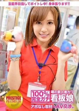 300MIUM-044 100% Interview without appointment with the rumored amateur super cute poster girl AV negotiation