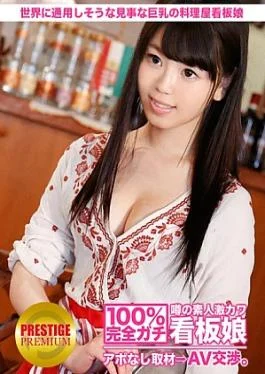 300MIUM-055 100% Interview without appointment with the rumored amateur super cute poster girl AV negotiation