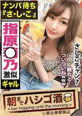 300MIUM-482 When drinking the super carnivorous “Sashiko, he is always “waiting for a pick-up, and