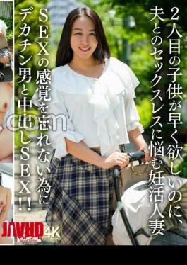328HMDNV-878 A Fertile Married Woman Who Wants Her Second Child Soon, But Is Worried About