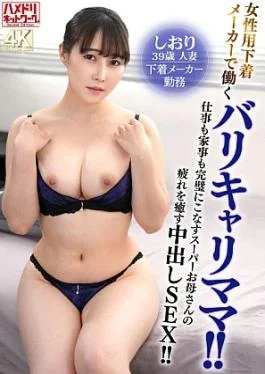 328HMDNV-952-RM Reducing Mosaic Creampie SEX that relieves the fatigue of a super mom who works
