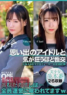 393OTIM-618 Crazy With A Memorable Idol Narumi, Hikari