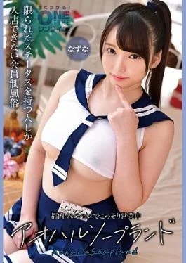 393OTIM-634-RM Reducing Mosaic Aoharu Soapland Nazuna is secretly operating in a Tokyo apartment building