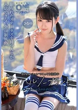 393OTIM-636-RM Reducing Mosaic Aoharu Soapland Hinano is secretly operating in a Tokyo apartment