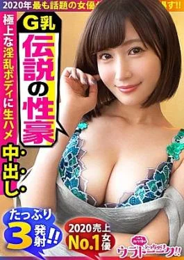 451HHH-007 No. 1 Selling Actress of 2020 The legendary woman who has become a hot