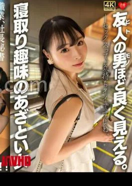 546EROFV-343 A friend’s boyfriend looks so good. A sly woman with a cuckolding fetish