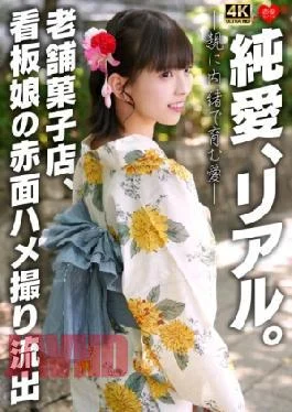 546EROFV-353 Pure love, real. A love kept secret from parentsA long-established confectionery shop’s poster girl