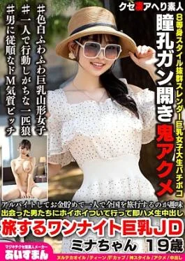 567BEAF-207 Her hobby is working part-time, saving money, and traveling all over the country by
