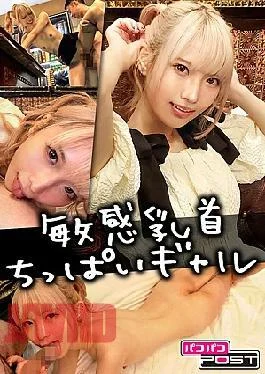 880PPG-014 A blonde girl with small breasts I met on SNS has a very sensitive