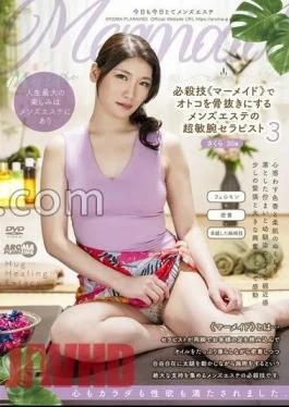 AARM-244 Sakura, A Super Talented Men’s Esthetics Therapist Who Uses Her Special Move Mermaid To