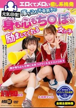 AARM-338 Revitalizing! Sexy And Melodious Healing Provocation. A Girl Who Will Cheer Up The Body,