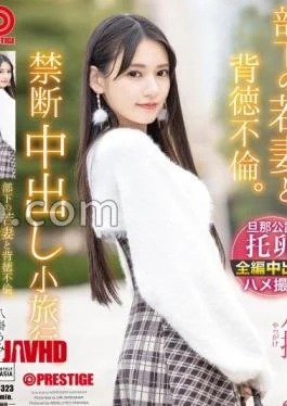 ABF-323 An Immoral Affair With A Subordinate’s Young Wife. A Forbidden Creampie Trip. Umi Yakake