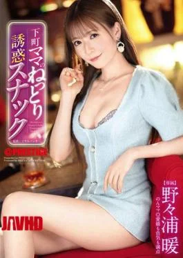 ABF-368 Downtown Mama’s Seductive Snack Bar: Nonoura Dan