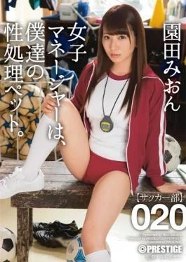 ABP-495 – Womens Manager, Our Sex Processing Pet. 020 Sonoda Mion – Prestige